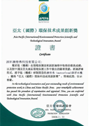 亚太环保认证证书