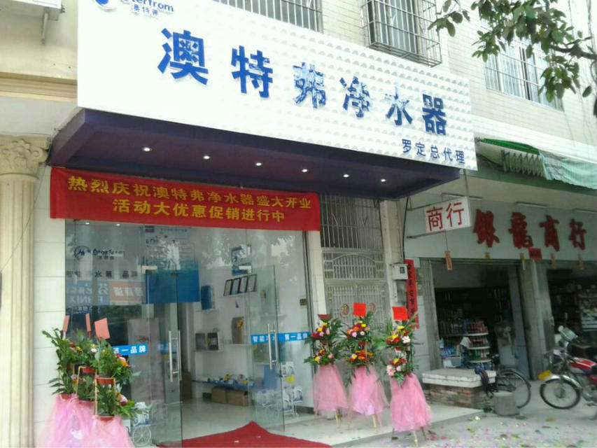 罗定专卖店